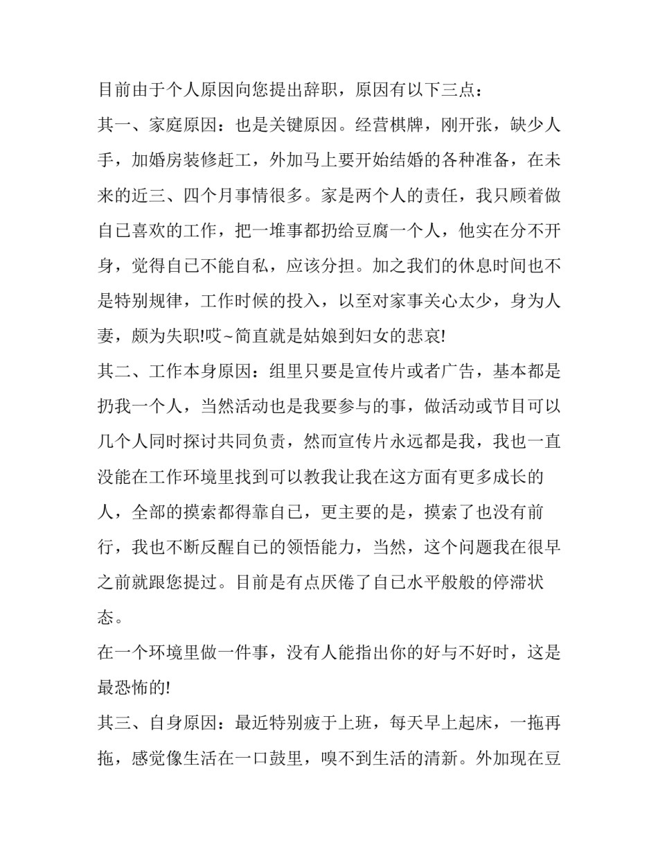 2023年辞职报告600字左右范文 200字的辞职报告(十四篇)_第2页