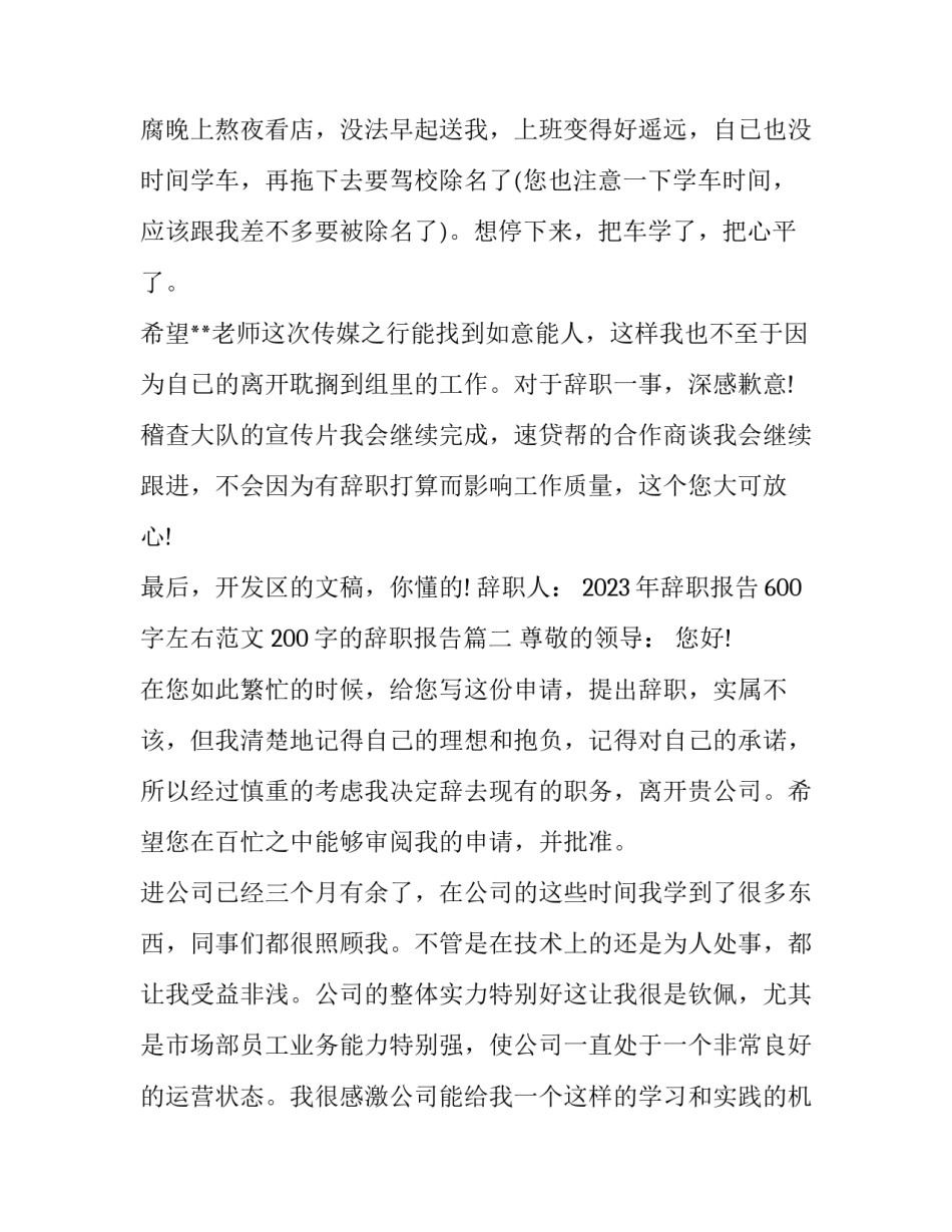2023年辞职报告600字左右范文 200字的辞职报告(十四篇)_第3页