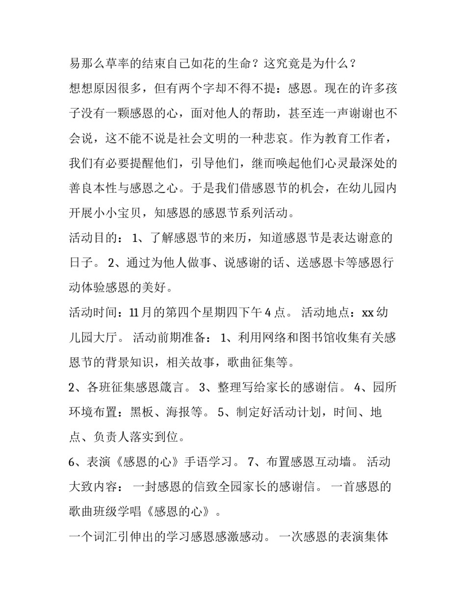 2023年感恩节主题方案幼儿园 感恩节主题活动方案幼儿园(4篇)_第2页
