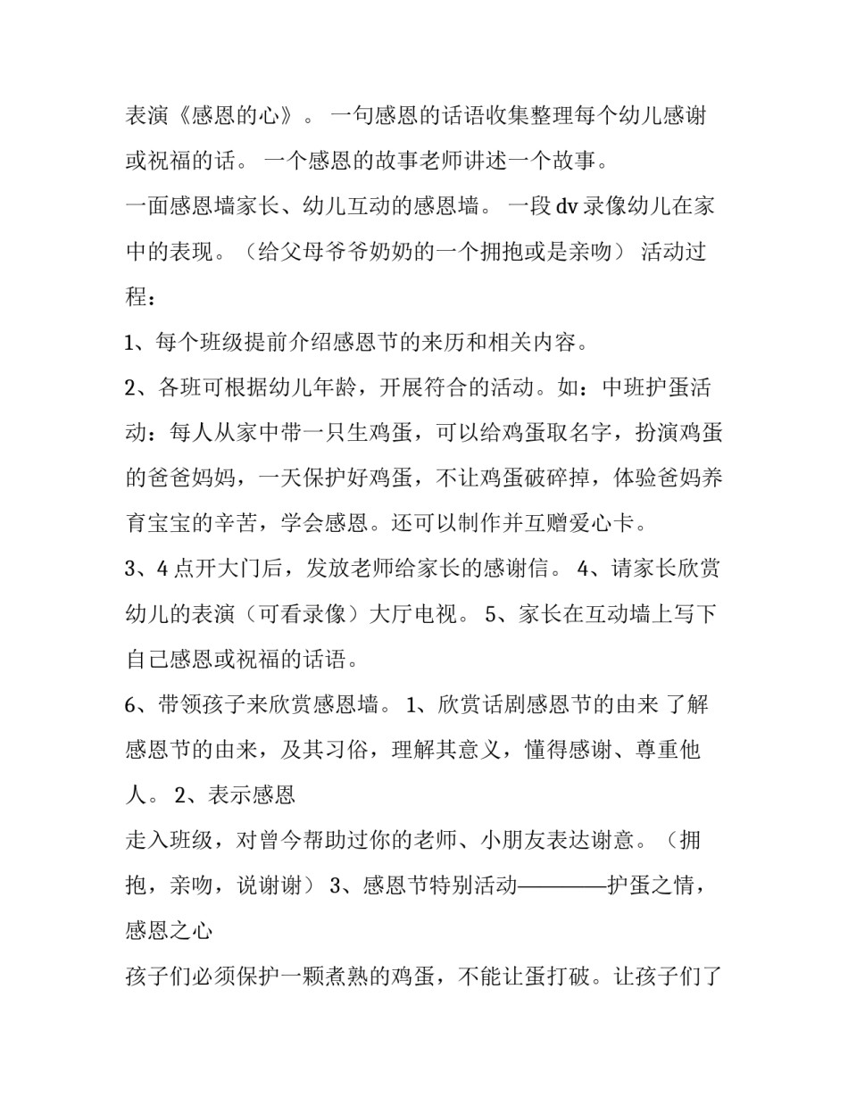 2023年感恩节主题方案幼儿园 感恩节主题活动方案幼儿园(4篇)_第3页