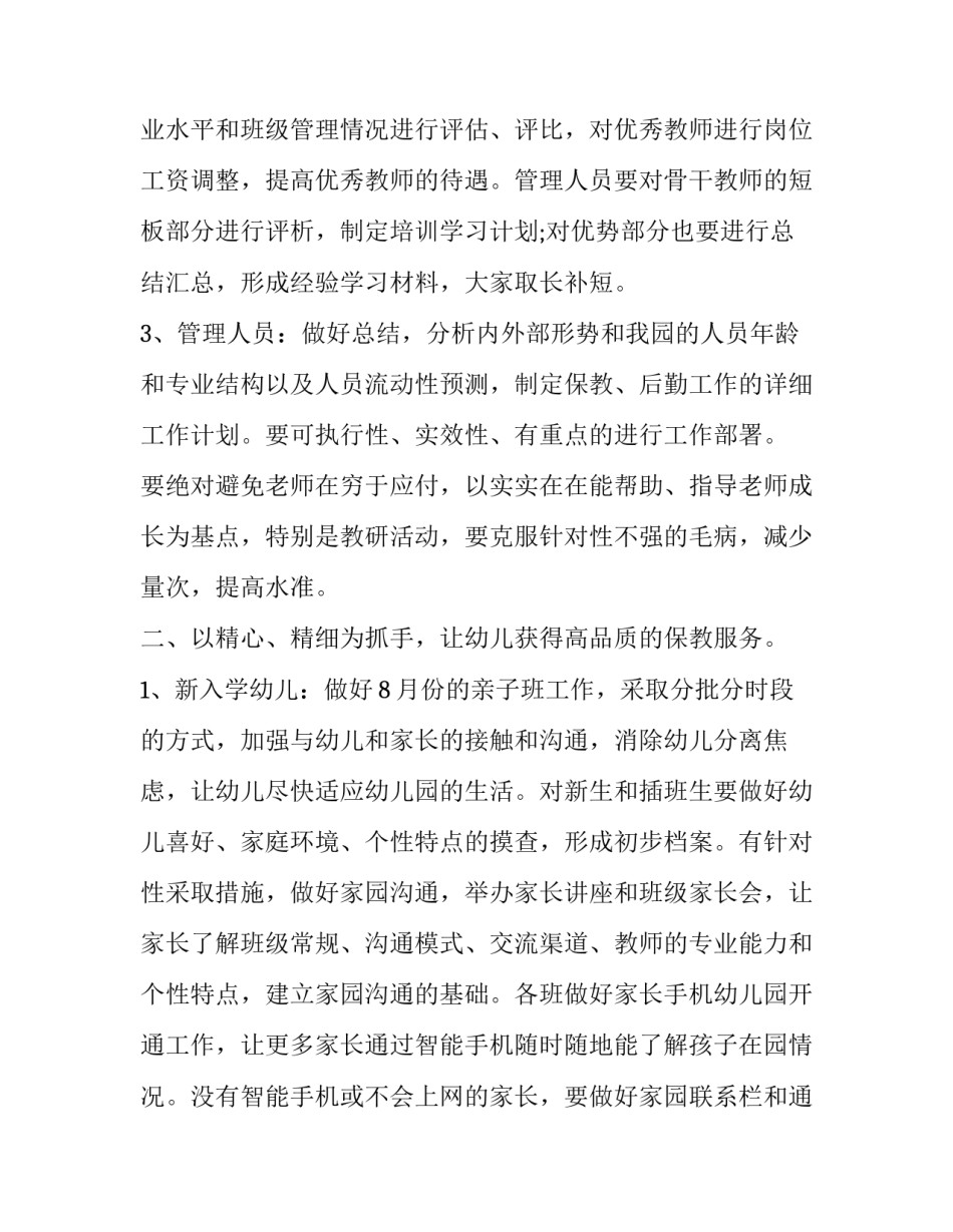 2023年园长个人工作计划简短 2023年秋季学期园长工作计划(十四篇)_第2页