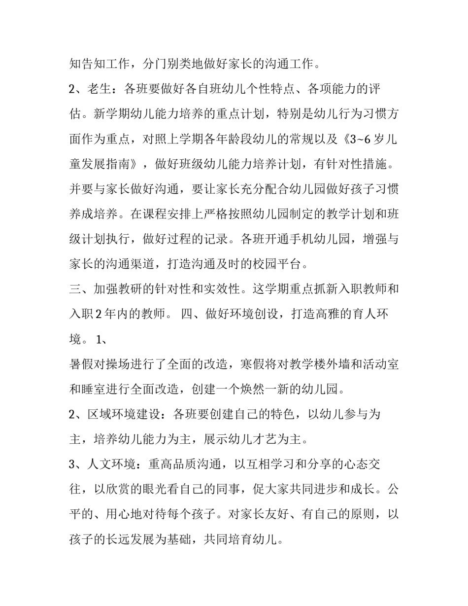 2023年园长个人工作计划简短 2023年秋季学期园长工作计划(十四篇)_第3页