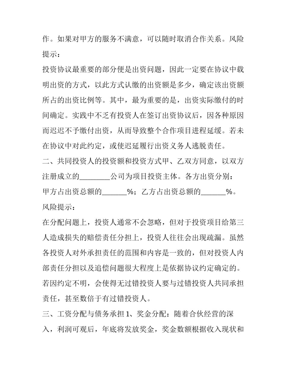 教育机构课程顾问聘用合同书 教培机构聘用合同(3篇)_第2页