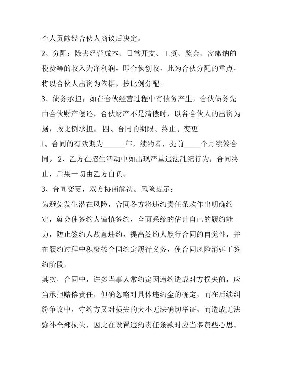 教育机构课程顾问聘用合同书 教培机构聘用合同(3篇)_第3页