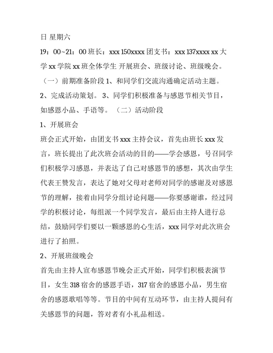 感恩主题活动策划方案大学 大学以感恩为主题的策划案(4篇)_第2页