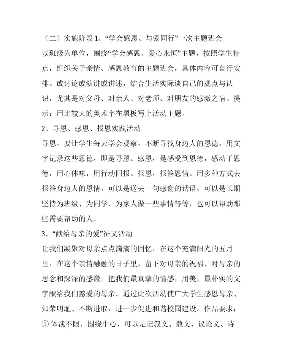 感恩节的活动策划书大学 关于感恩节的活动策划书大学(四篇)_第2页