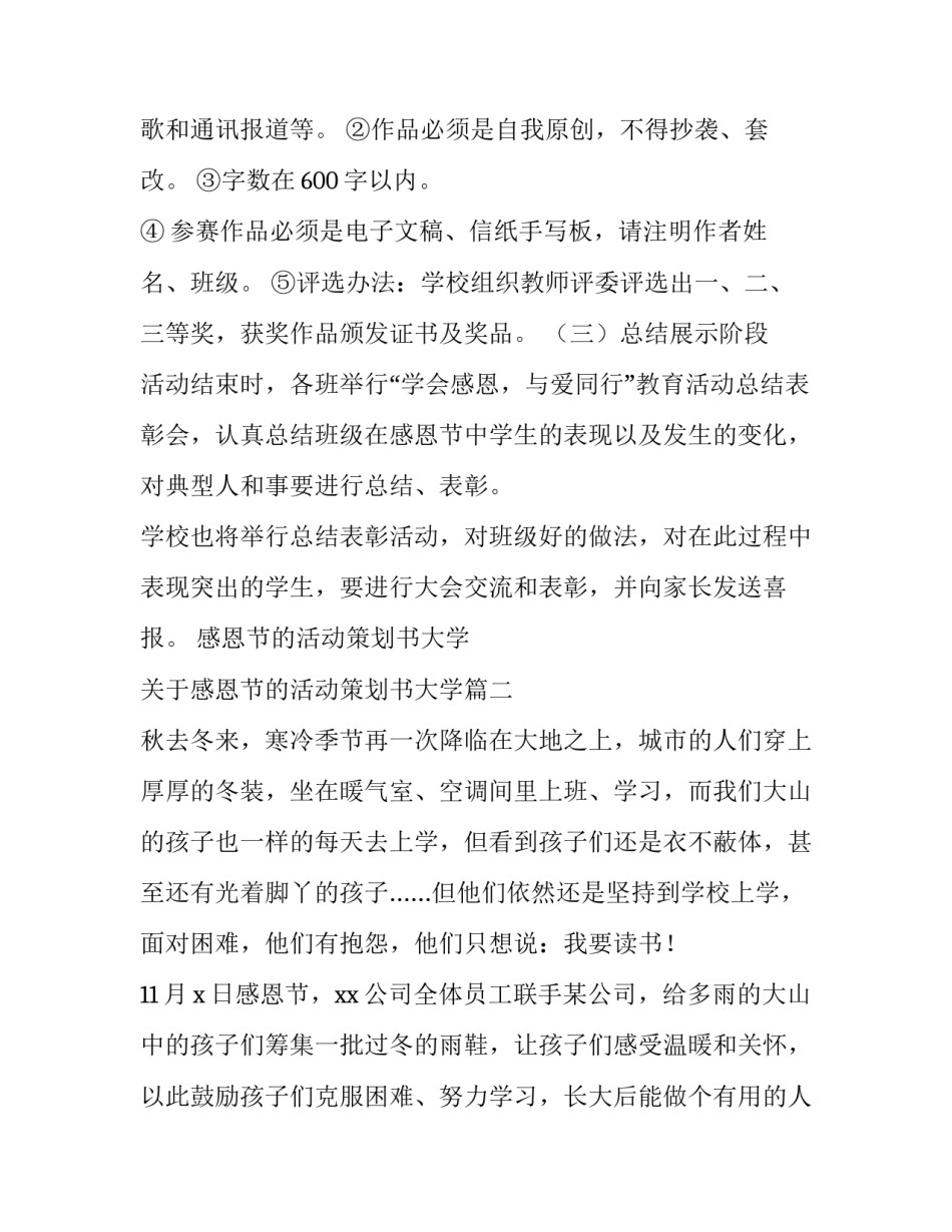 感恩节的活动策划书大学 关于感恩节的活动策划书大学(四篇)_第3页