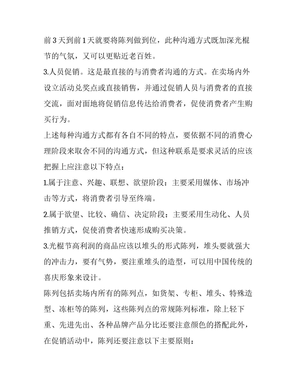 2023年十一商场节日促销活动方案 国庆节百货商场活动方案(五篇)_第2页
