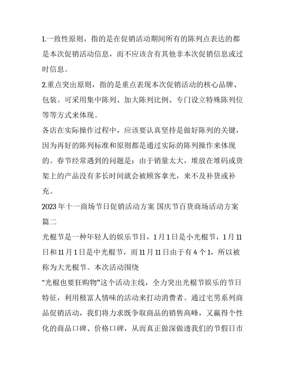 2023年十一商场节日促销活动方案 国庆节百货商场活动方案(五篇)_第3页