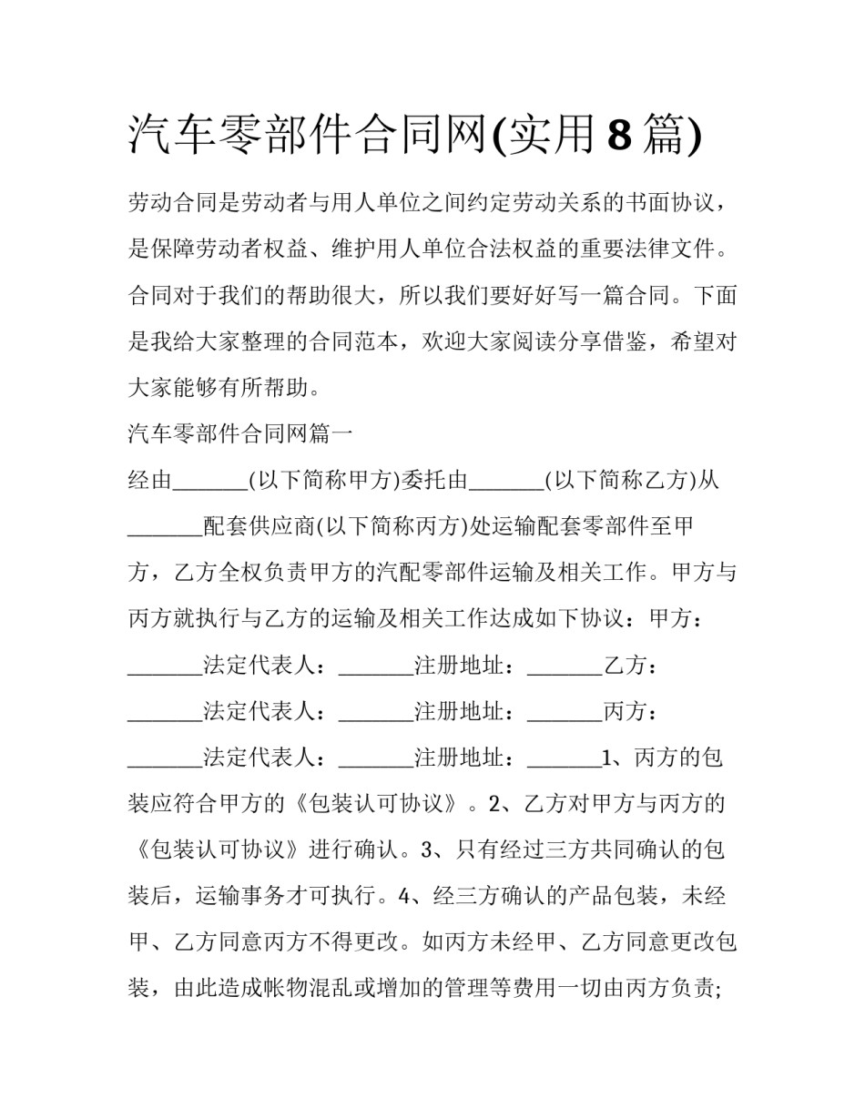 汽车零部件合同网(实用8篇)_第1页