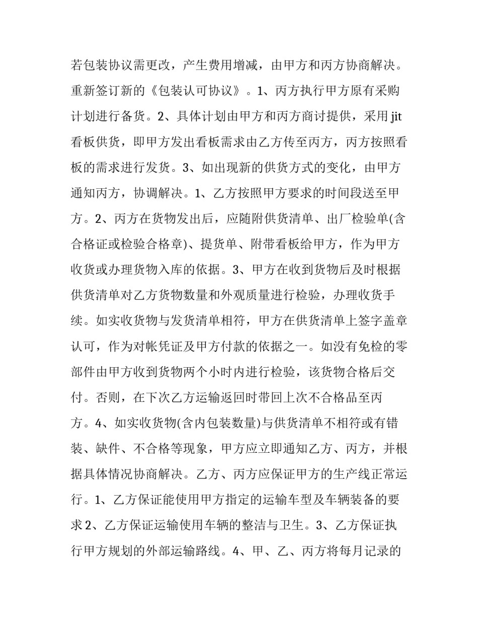 汽车零部件合同网(实用8篇)_第2页