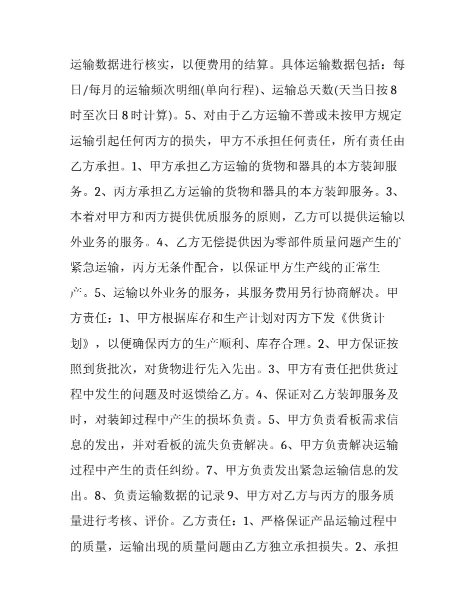 汽车零部件合同网(实用8篇)_第3页