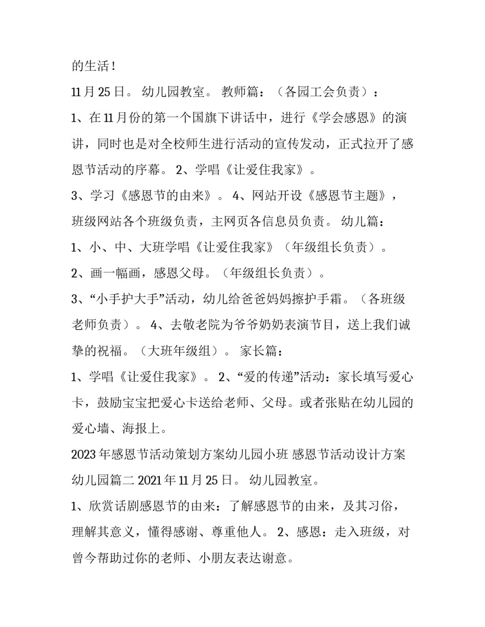 2023年感恩节活动策划方案幼儿园小班 感恩节活动设计方案幼儿园(四篇)_第2页