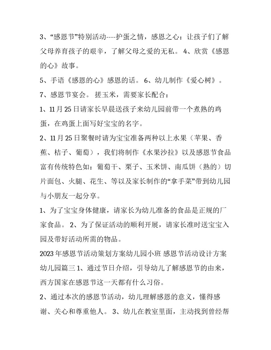 2023年感恩节活动策划方案幼儿园小班 感恩节活动设计方案幼儿园(四篇)_第3页