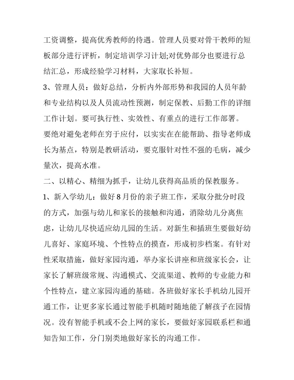 园长个人工作计划怎么写 园长工作计划表(14篇)_第2页
