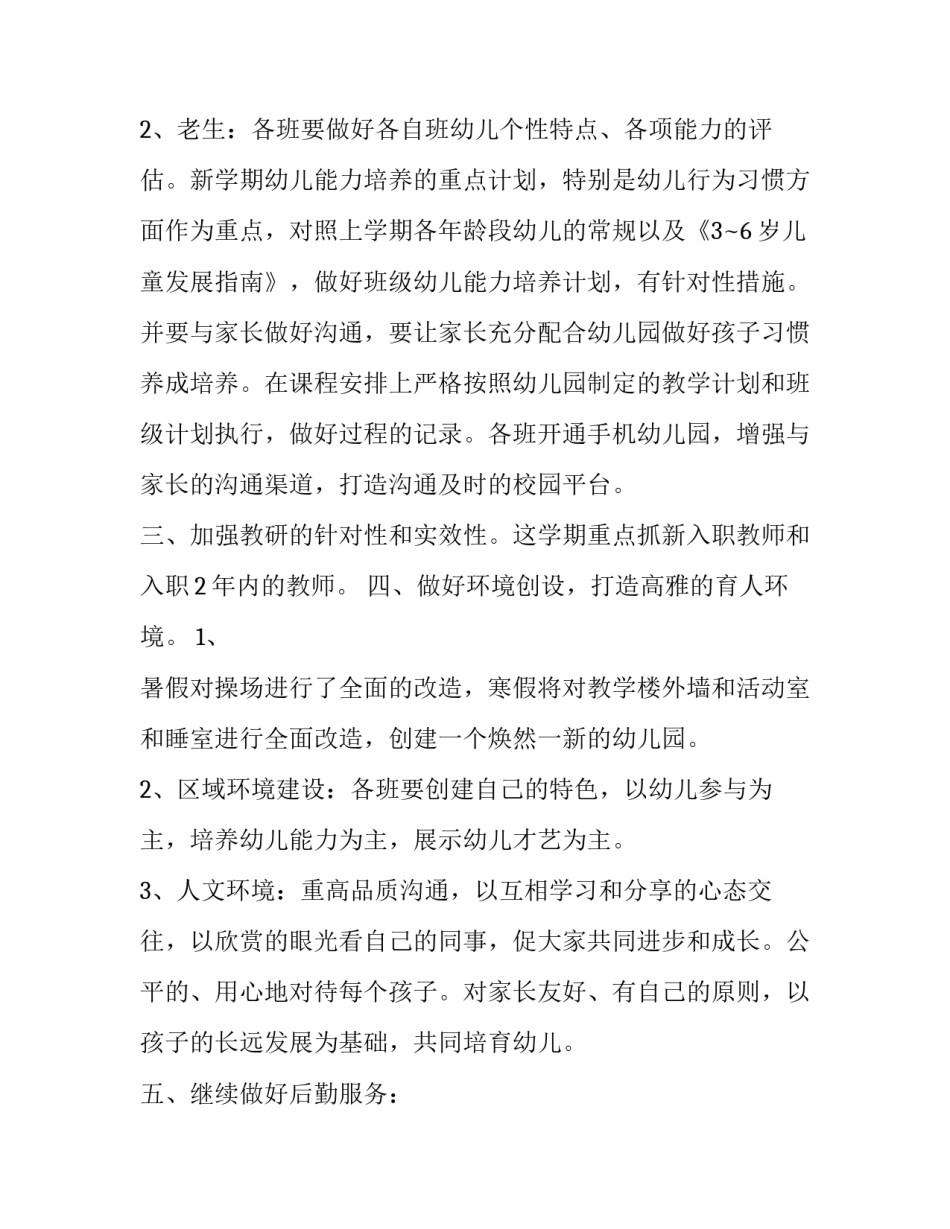 园长个人工作计划怎么写 园长工作计划表(14篇)_第3页