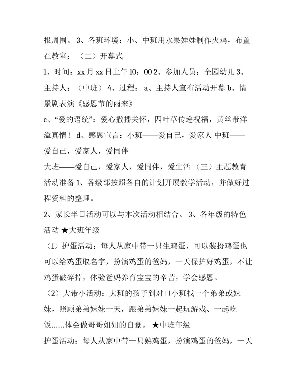幼儿园感恩节感恩主题活动方案 幼儿园感恩节主题教育活动方案(四篇)_第3页