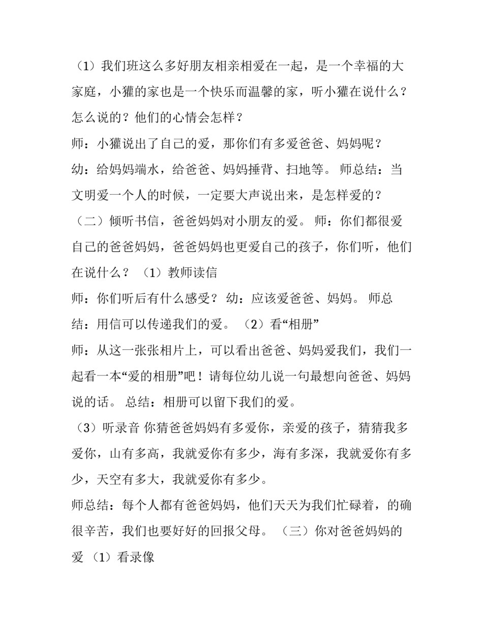 幼儿园感恩节活动主题方案中班 幼儿园感恩节活动主题方案中班教案(四篇)_第2页