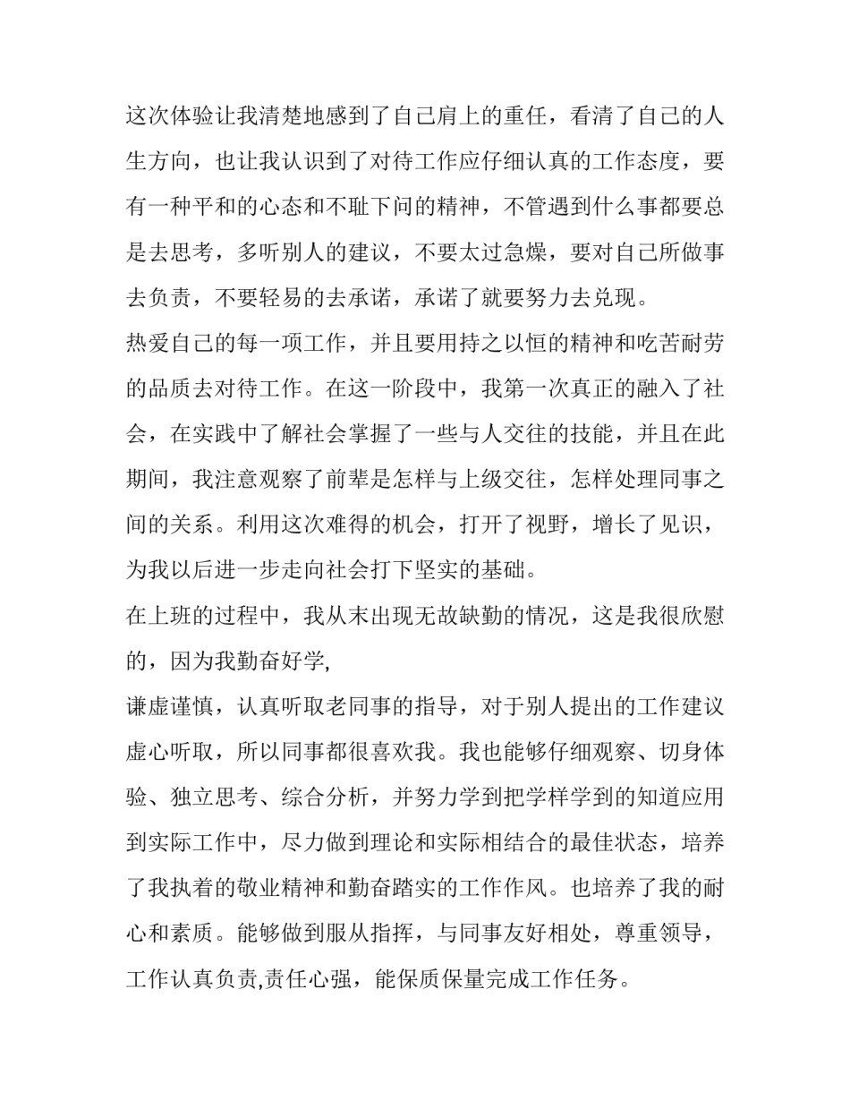 2023年服装公司实践内容 服装公司社会实践报告(精选5篇)_第3页