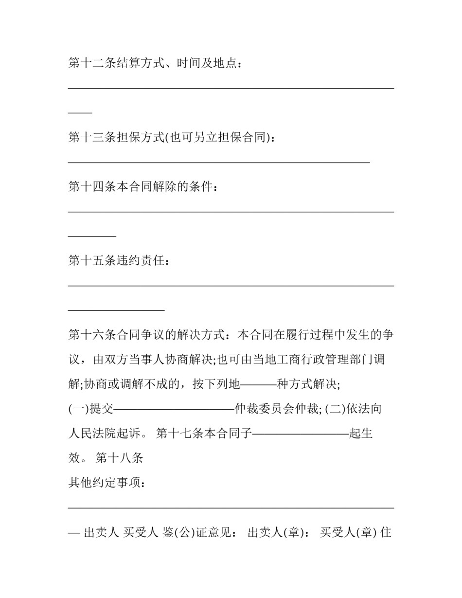 最新工业品买卖合同下载(24篇)_第3页