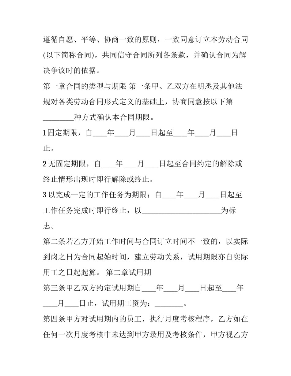 2023年用人单位的劳动合同(21篇)_第2页