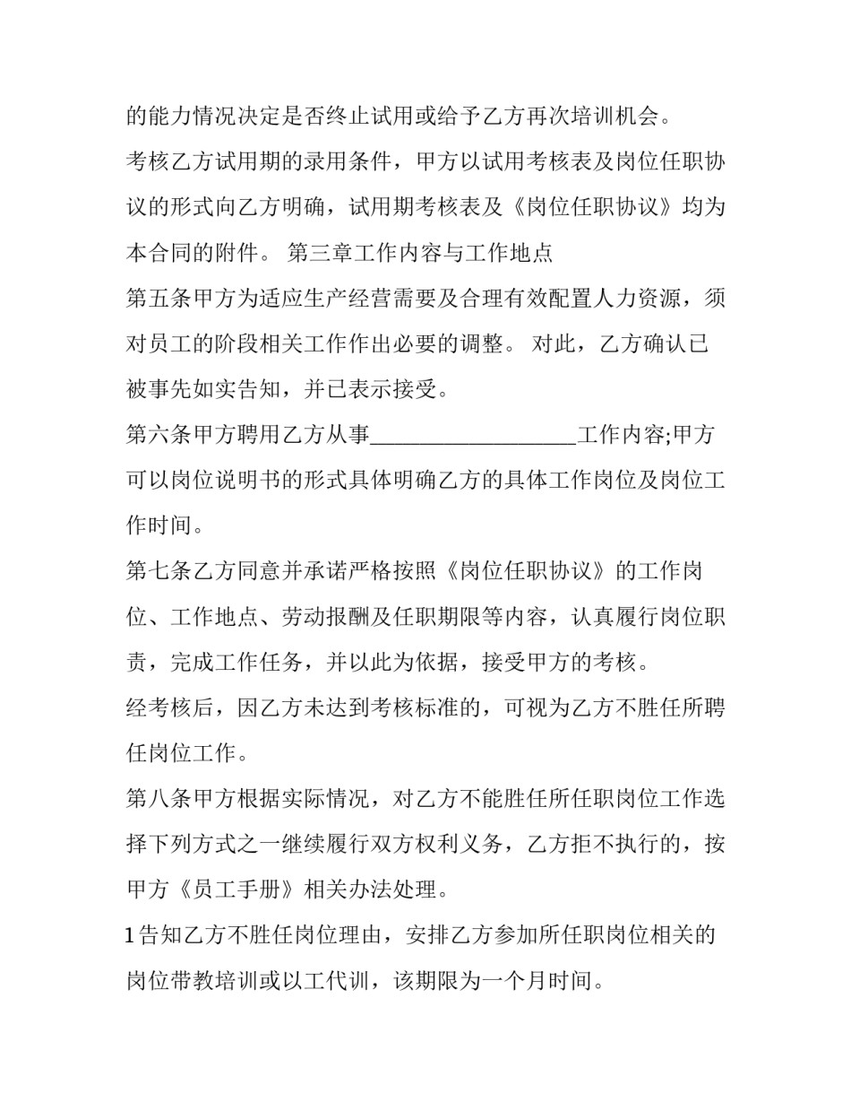 2023年用人单位的劳动合同(21篇)_第3页