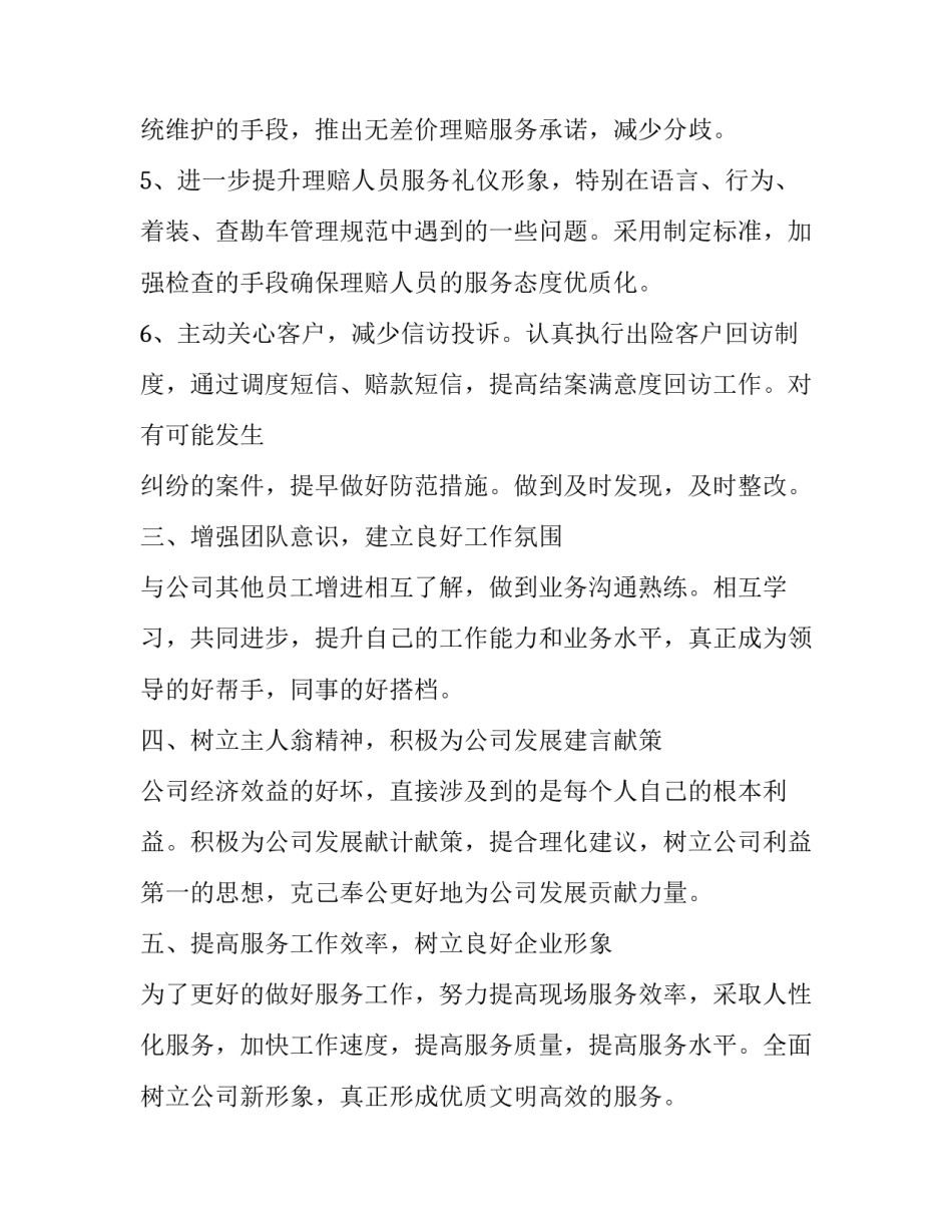 保险业务员个人工作计划 保险业务员个人工作计划怎么写(11篇)_第2页