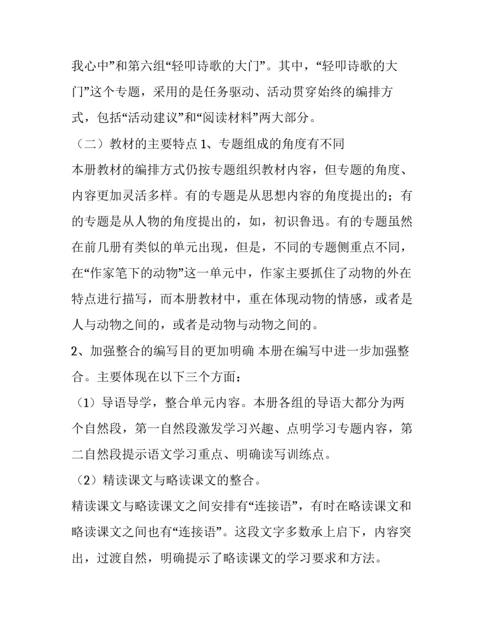 六年级上册语文教学计划2023 六年级上册语文教学计划部编版2023年(十四篇)_第3页