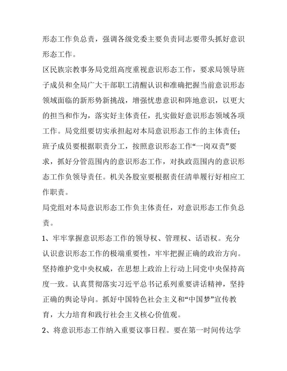 意识形态制度化 意识形态制度化规范化不够(六篇)_第2页