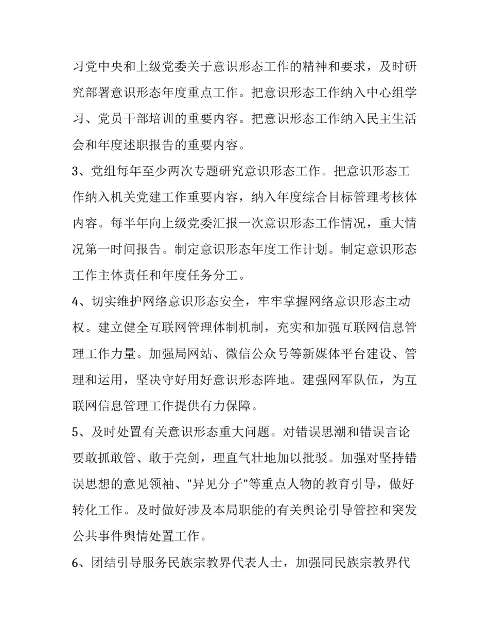 意识形态制度化 意识形态制度化规范化不够(六篇)_第3页