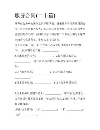 服务合同(二十篇)
