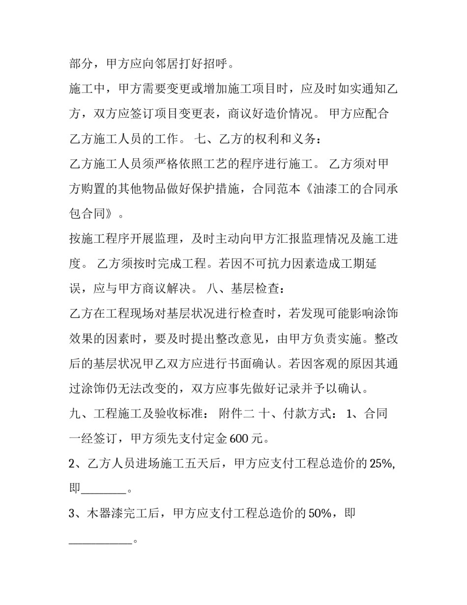最新油漆修补合同(汇总5篇)_第2页