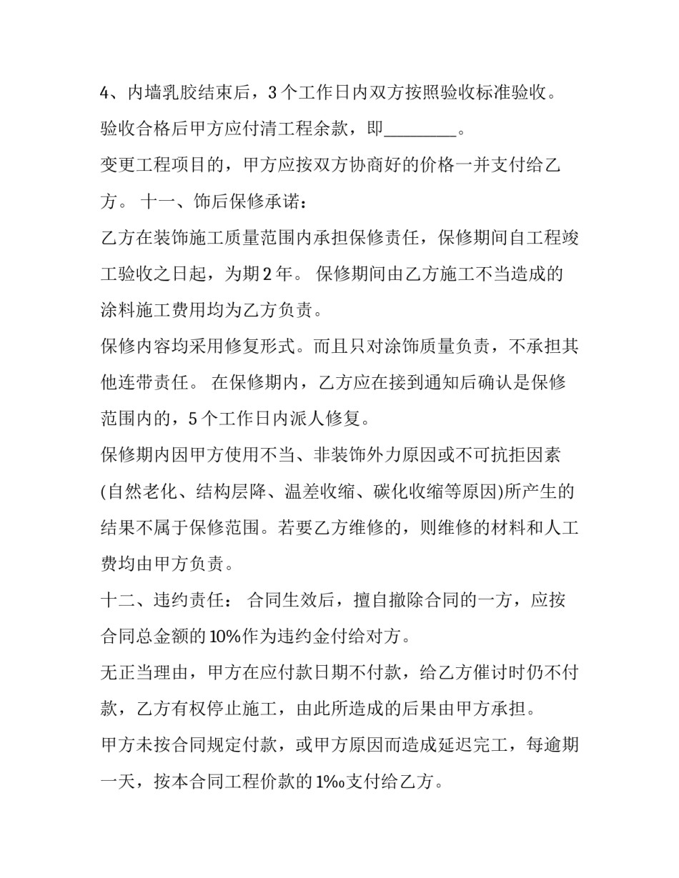 最新油漆修补合同(汇总5篇)_第3页