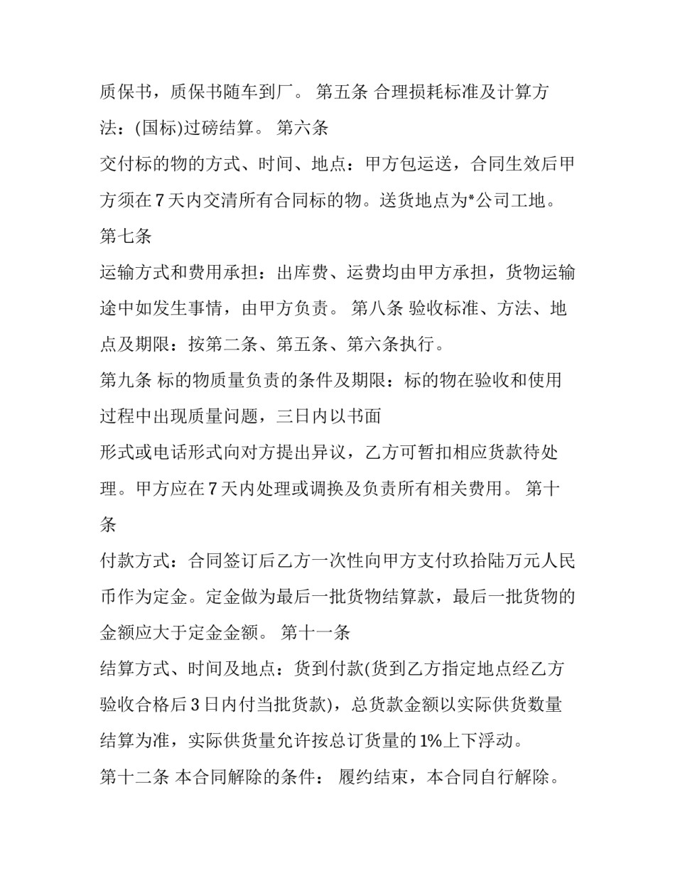 最新正规工业品买卖合同 工业品买卖标准合同(20篇)_第2页