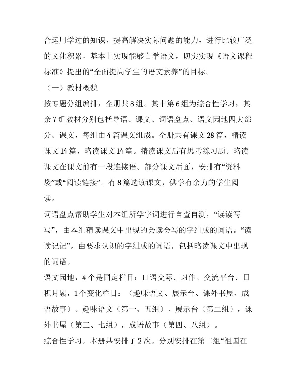 2023年六年级上册语文教学计划及进度 2023年六年级语文上册教学工作计划(14篇)_第2页
