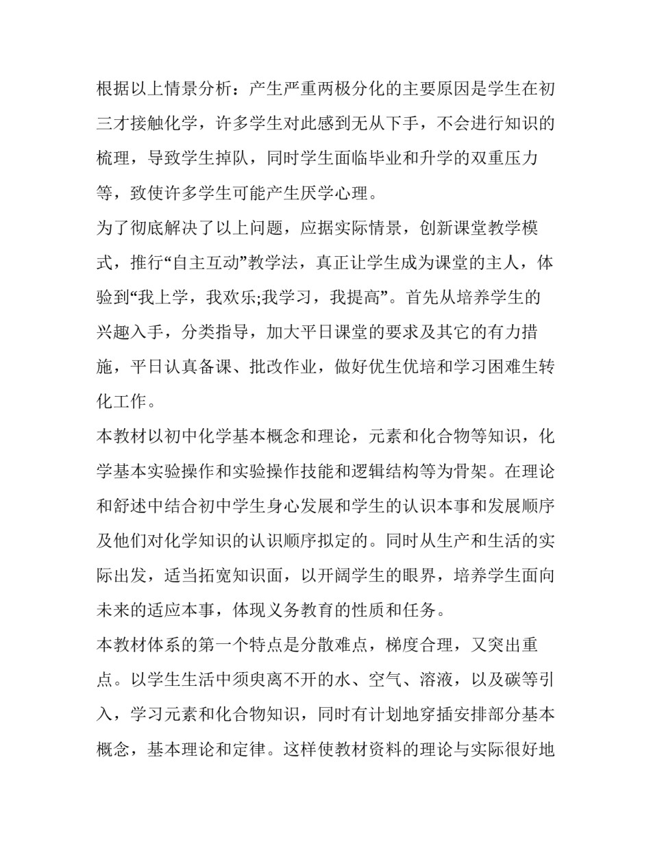 初三化学教学工作计划重难点网 初三化学教学工作计划(优质6篇)_第2页