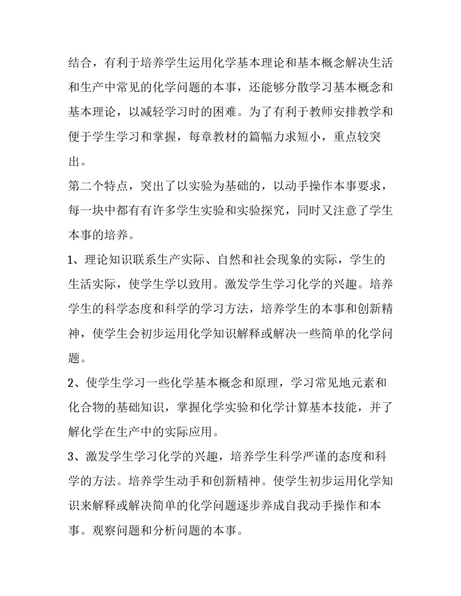 初三化学教学工作计划重难点网 初三化学教学工作计划(优质6篇)_第3页