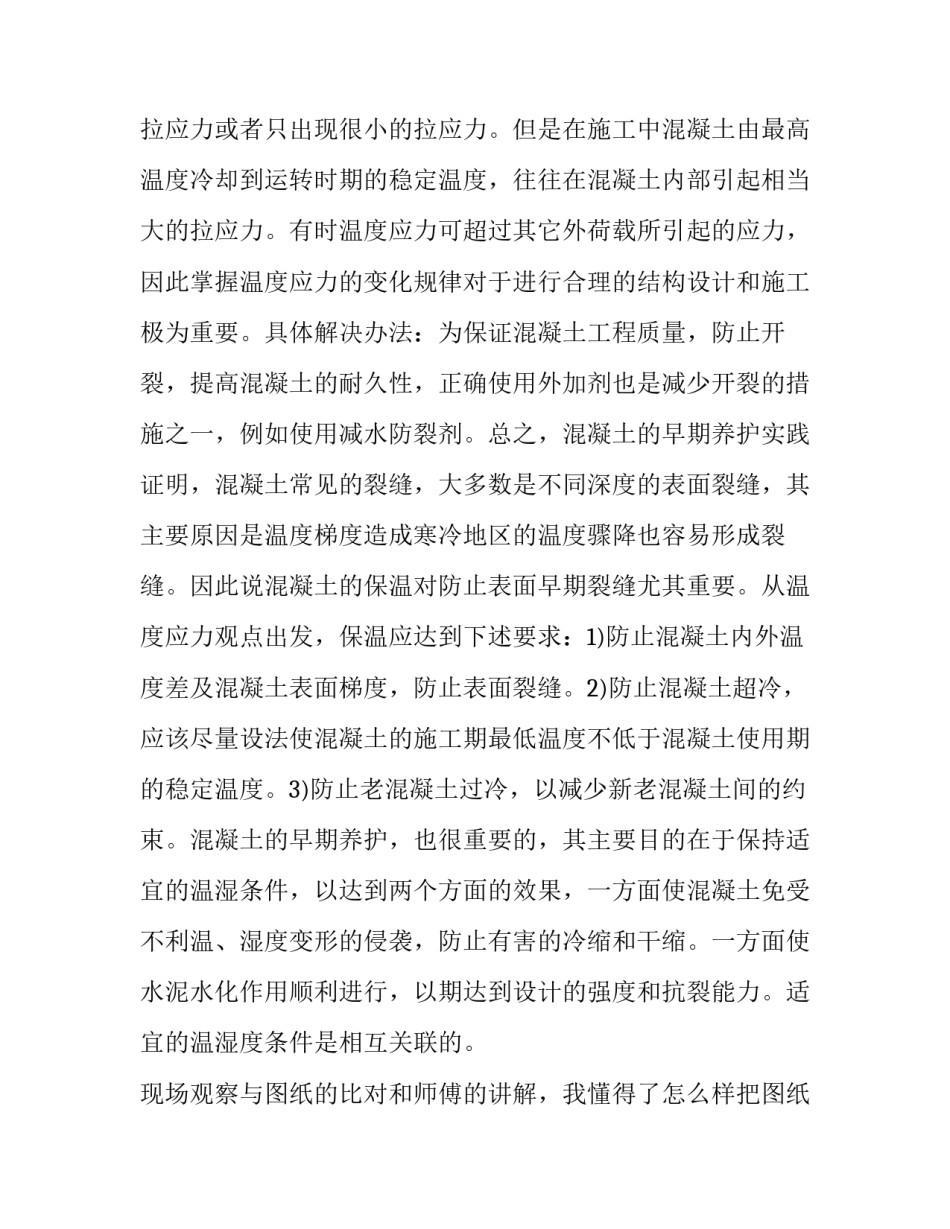 土木工程实习报告(汇总6篇)_第2页