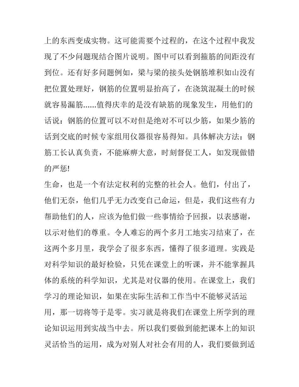 土木工程实习报告(汇总6篇)_第3页