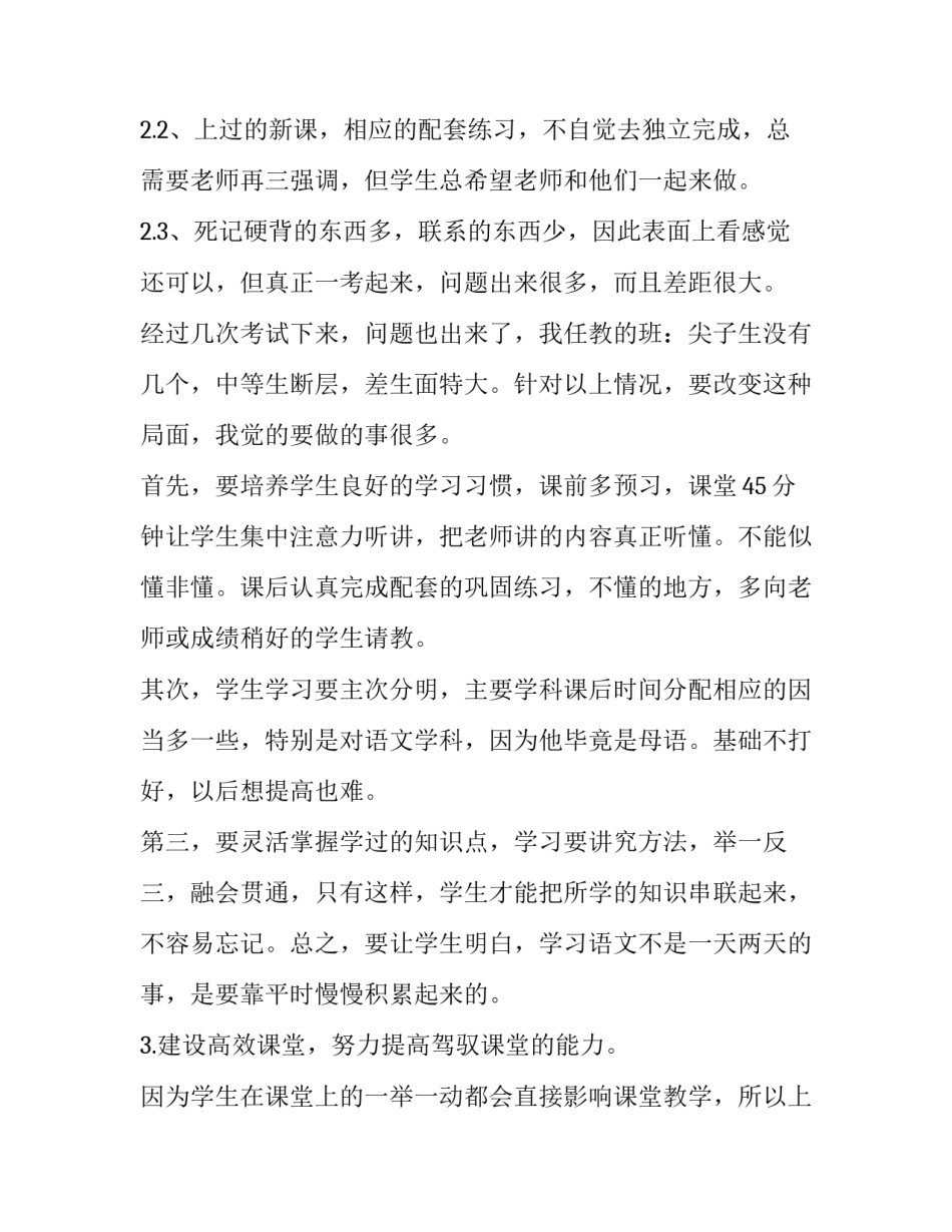 2023年大班上学期教学工作计划 大班上学期教学计划2023秋季(十四篇)_第2页