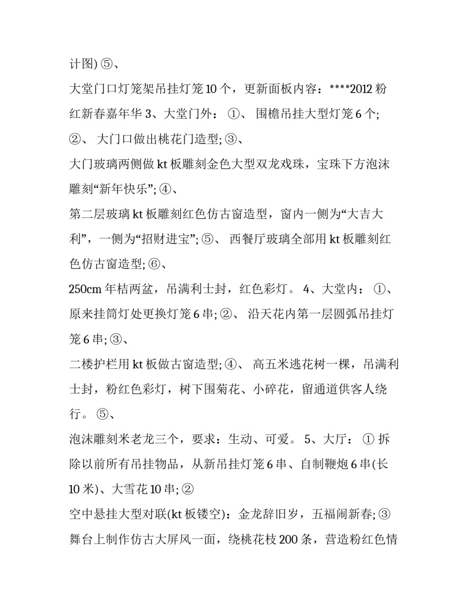 2023年元旦餐饮活动策划方案 2023年元旦餐饮活动策划方案怎么写(五篇)_第3页