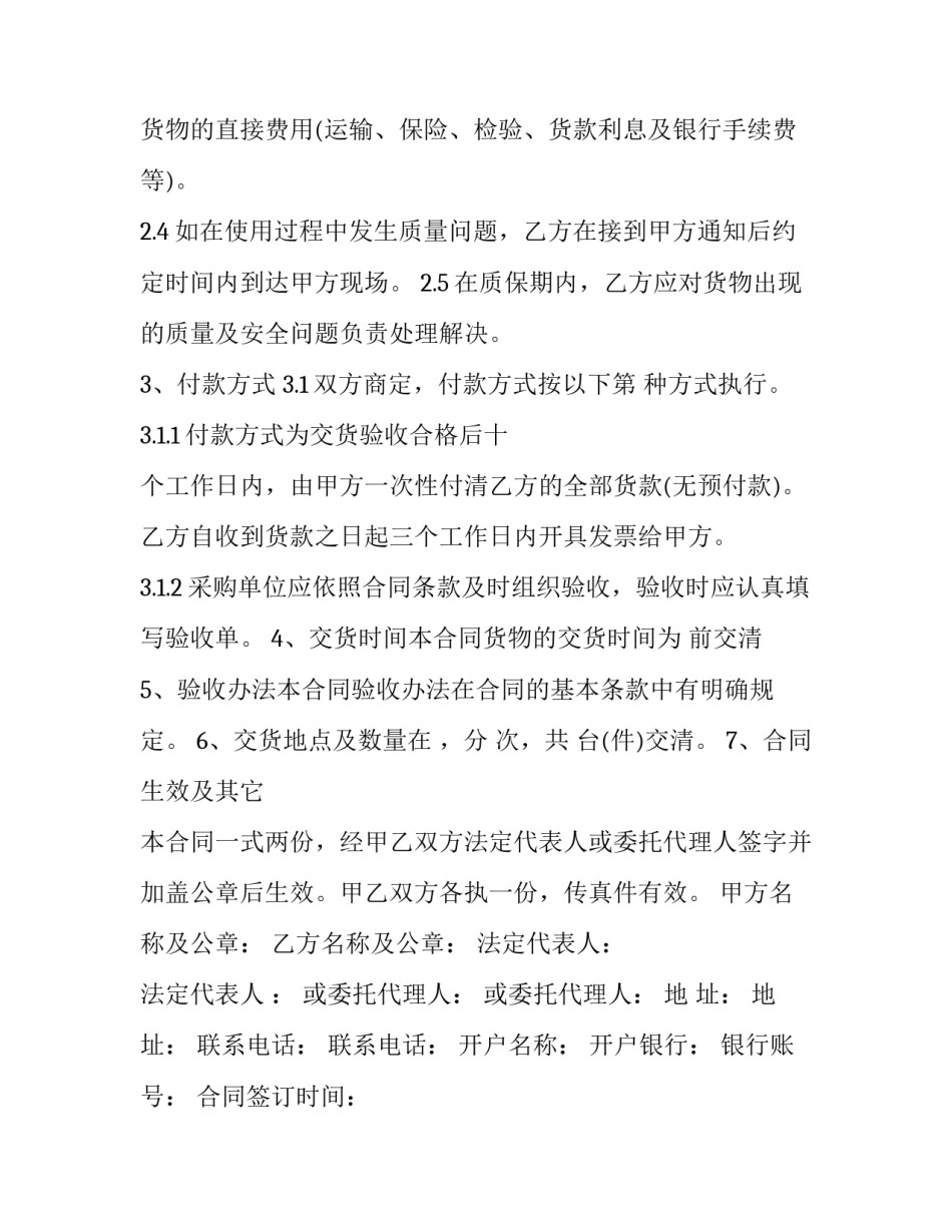 产品购销协议书(3篇)_第2页