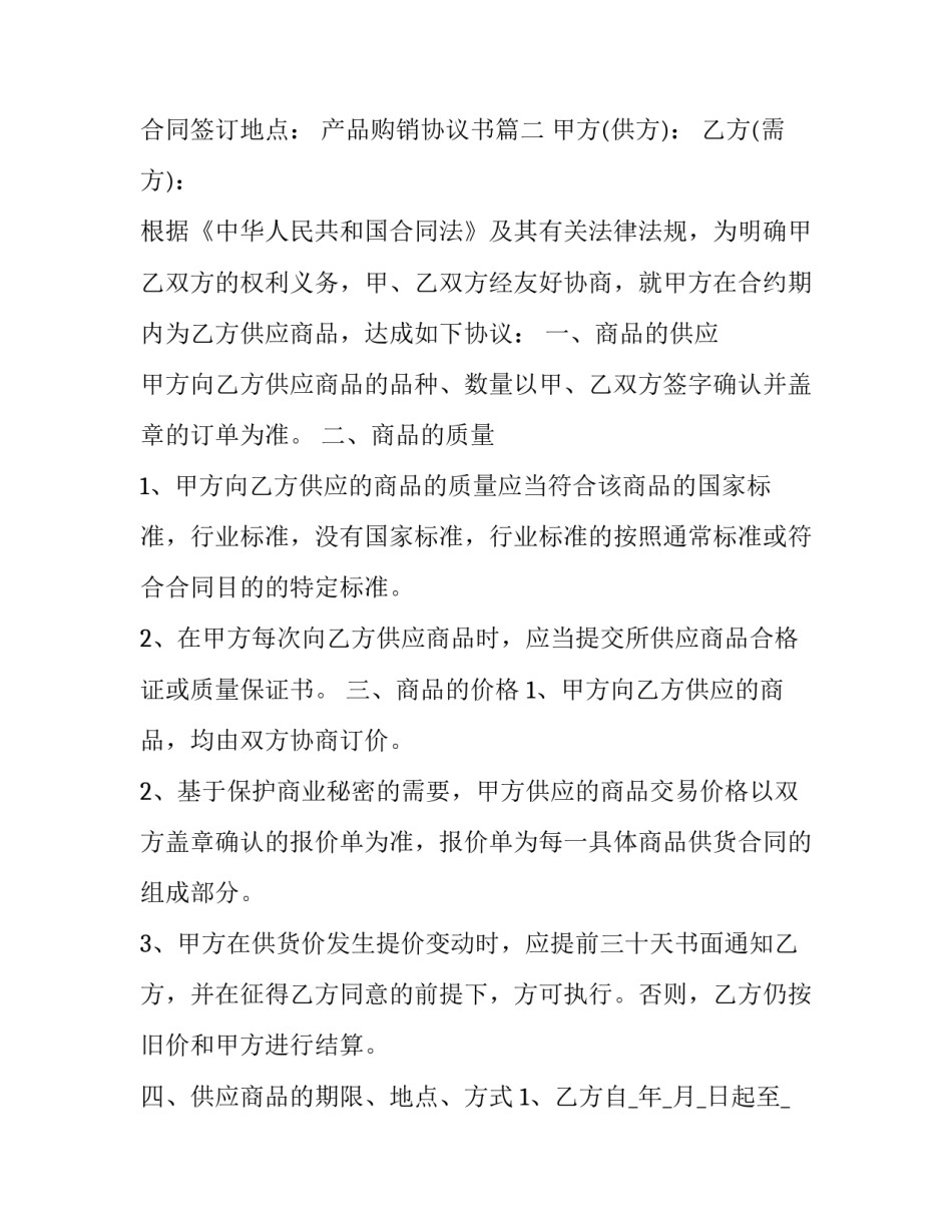产品购销协议书(3篇)_第3页