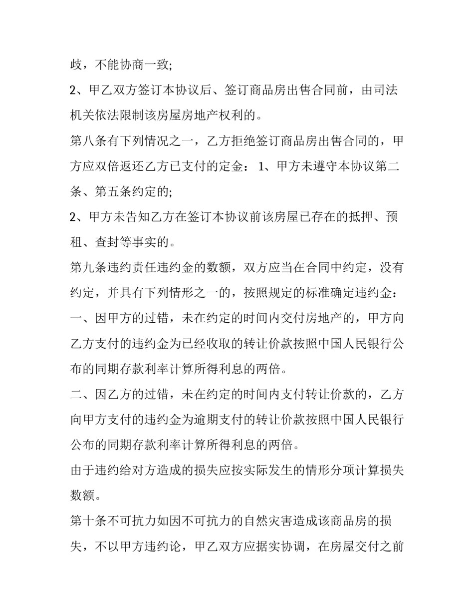 最新商品房买卖合同预售(二十二篇)_第3页