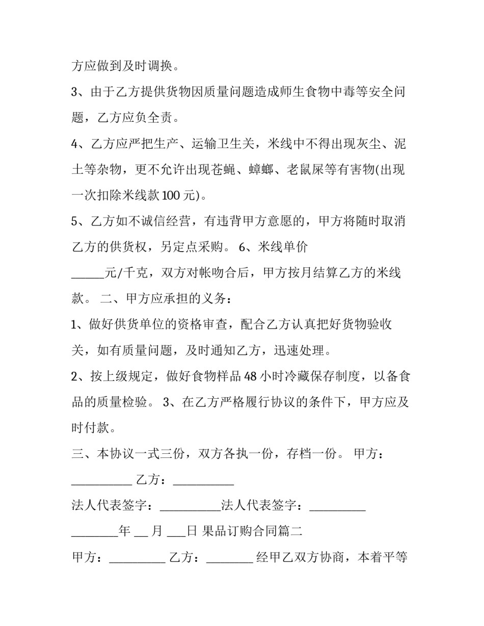 最新果品订购合同(3篇)_第2页