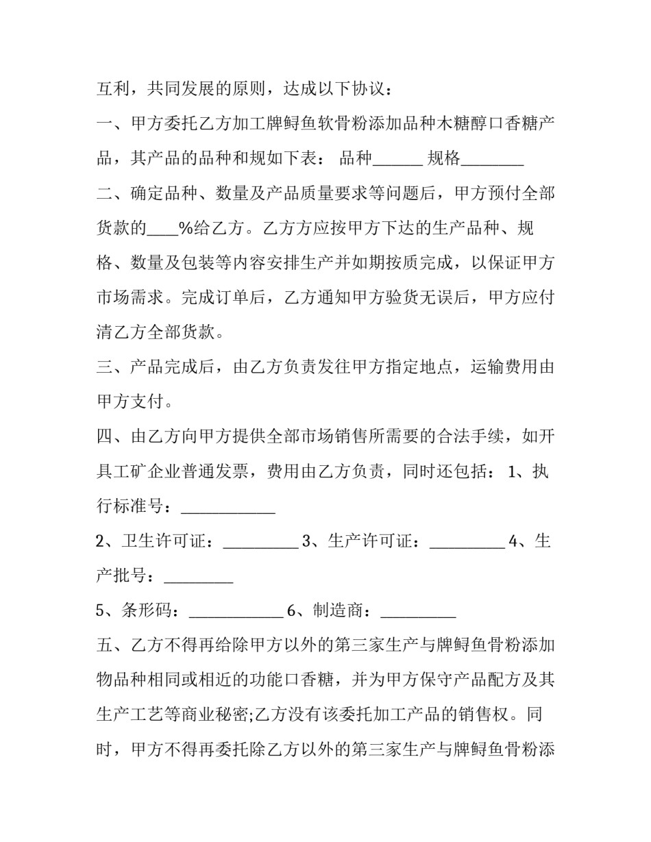 最新果品订购合同(3篇)_第3页