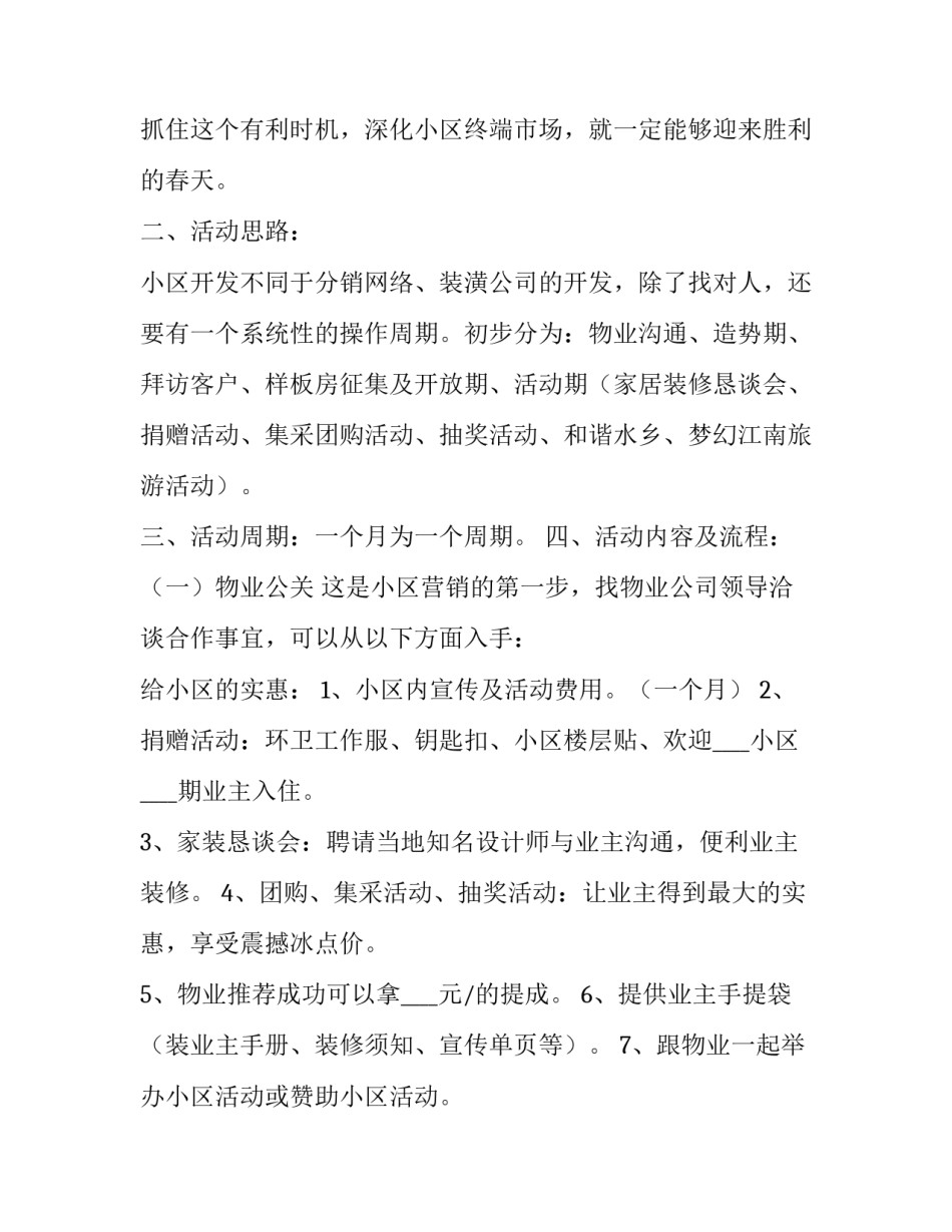 2023年产品推广方案 2023年产品推广方案怎么写(四篇)_第2页