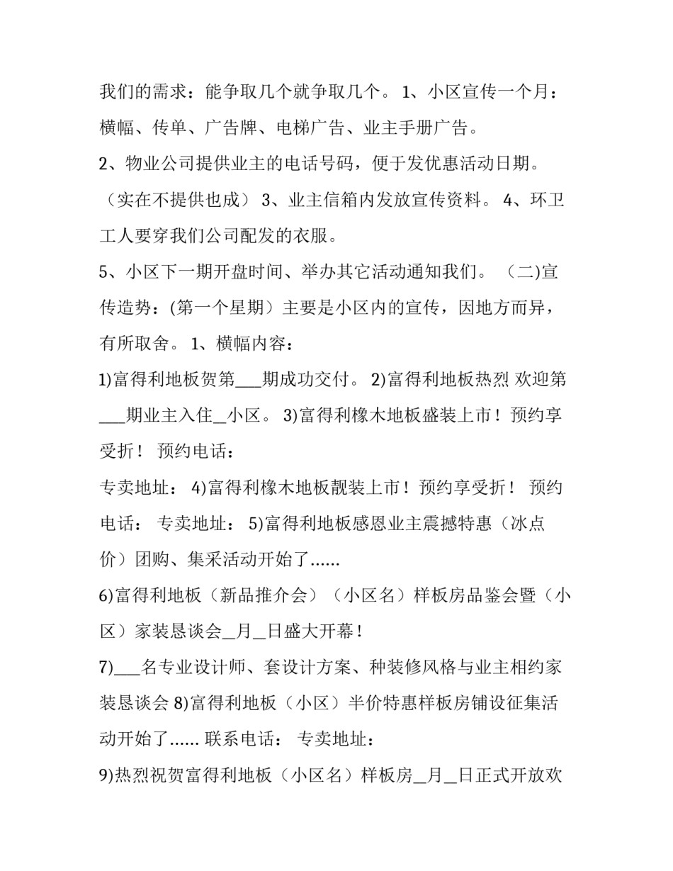 2023年产品推广方案 2023年产品推广方案怎么写(四篇)_第3页