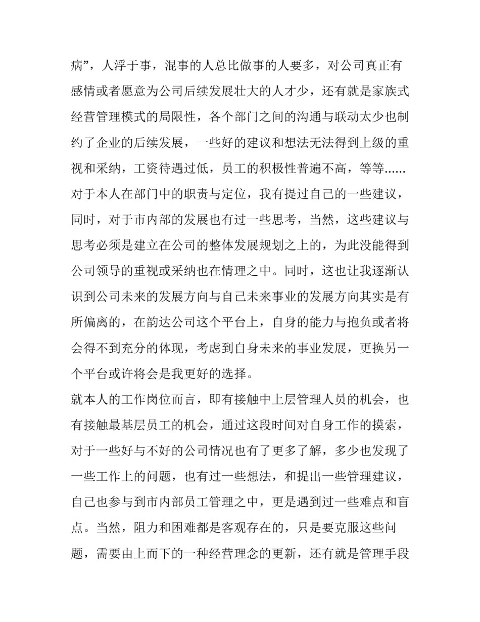 2023年医院职工辞职报告 医院员工辞职报告表(十二篇)_第3页