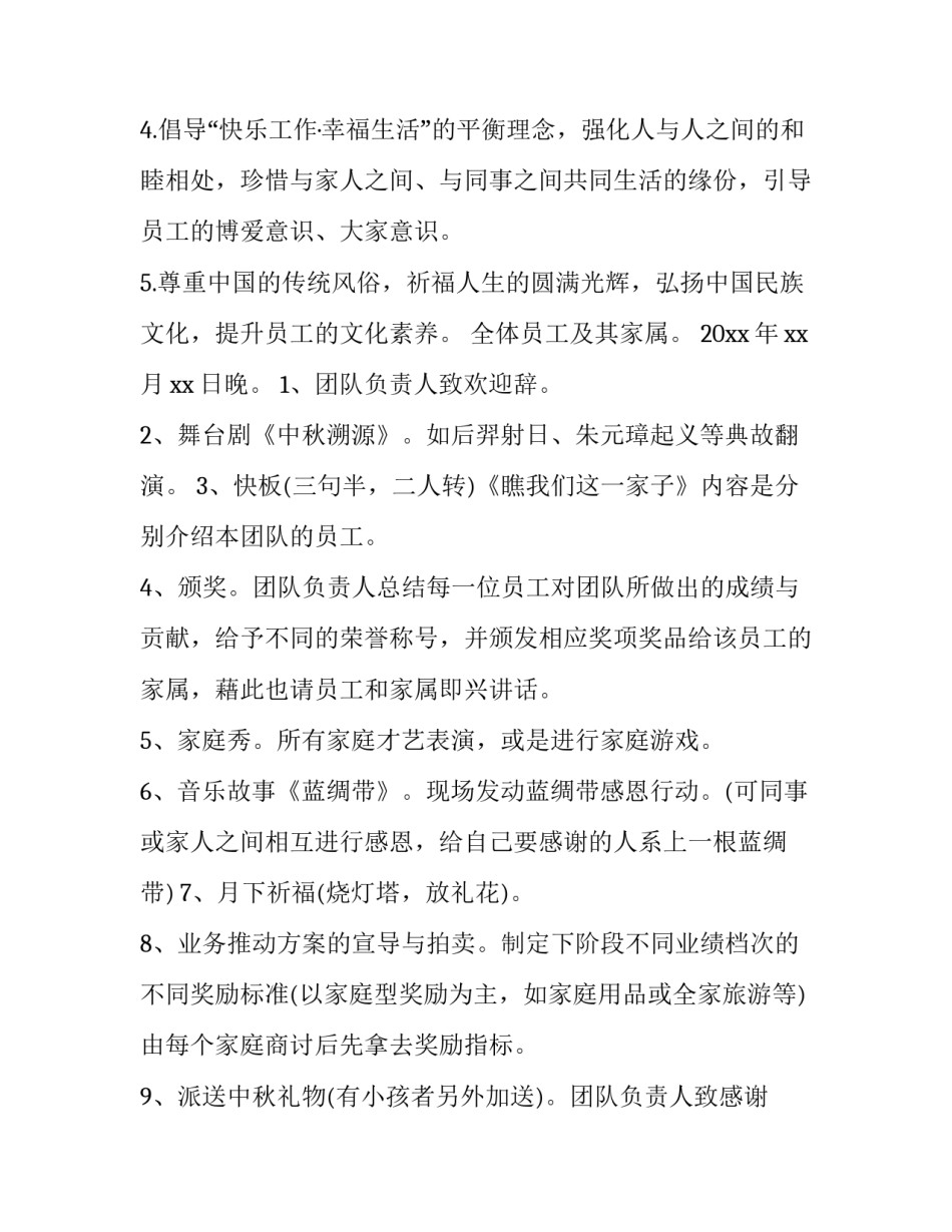 中秋节晚会策划书 中秋晚会活动策划书(三篇)_第2页